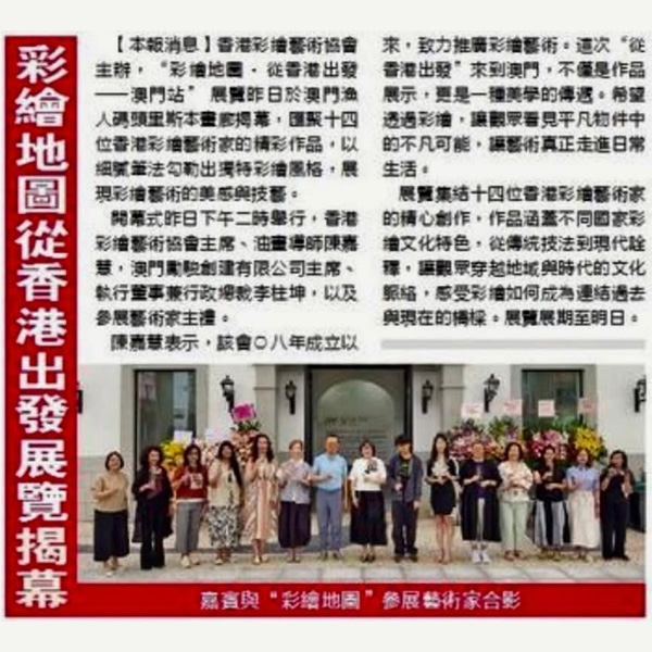 藝術家陳嘉慧 Cary Chan 接受澳門日報專訪報導截圖 - 展示西洋彩繪作品與展覽盛況
